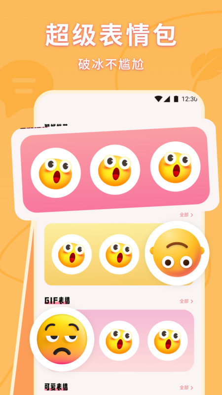 vk聊天话术app图4