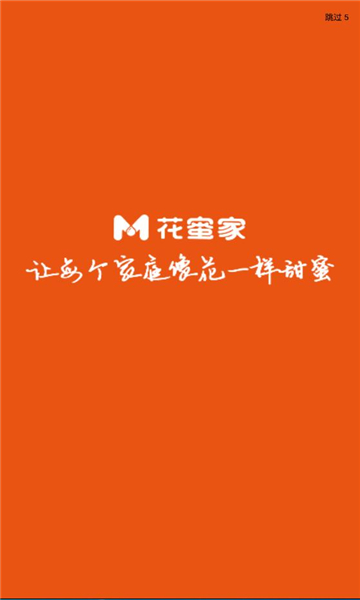 花蜜家app