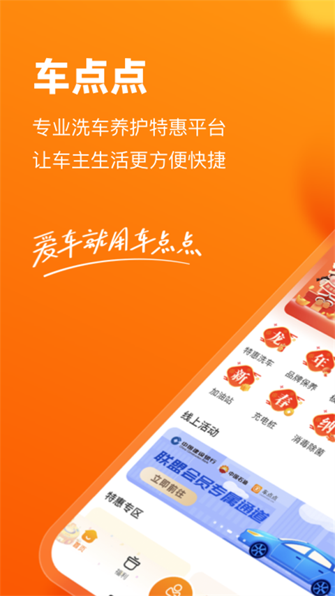 车点点图2