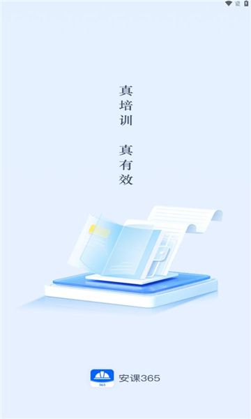 安课365图1