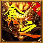 鑫之180合击图标