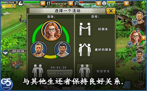 幸存者探索图3