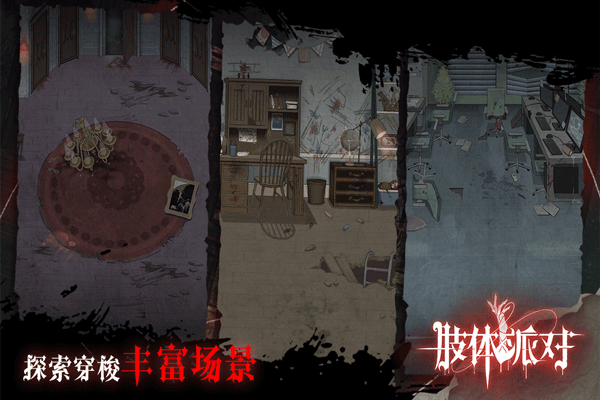 肢体派对图3