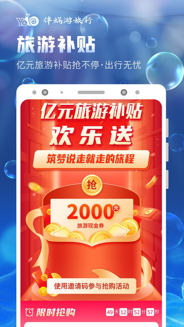 伴蜗游旅行图2