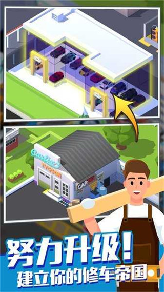 汽车修理大亨car fix tycoon
