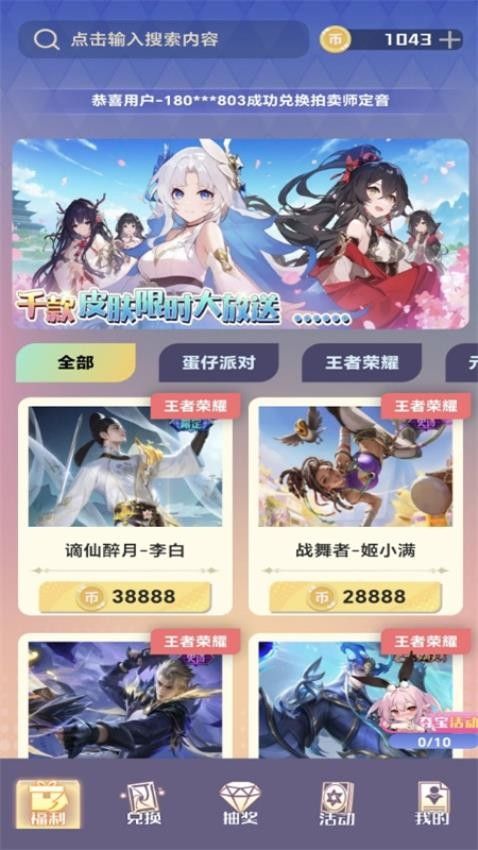 皮肤契约软件图1