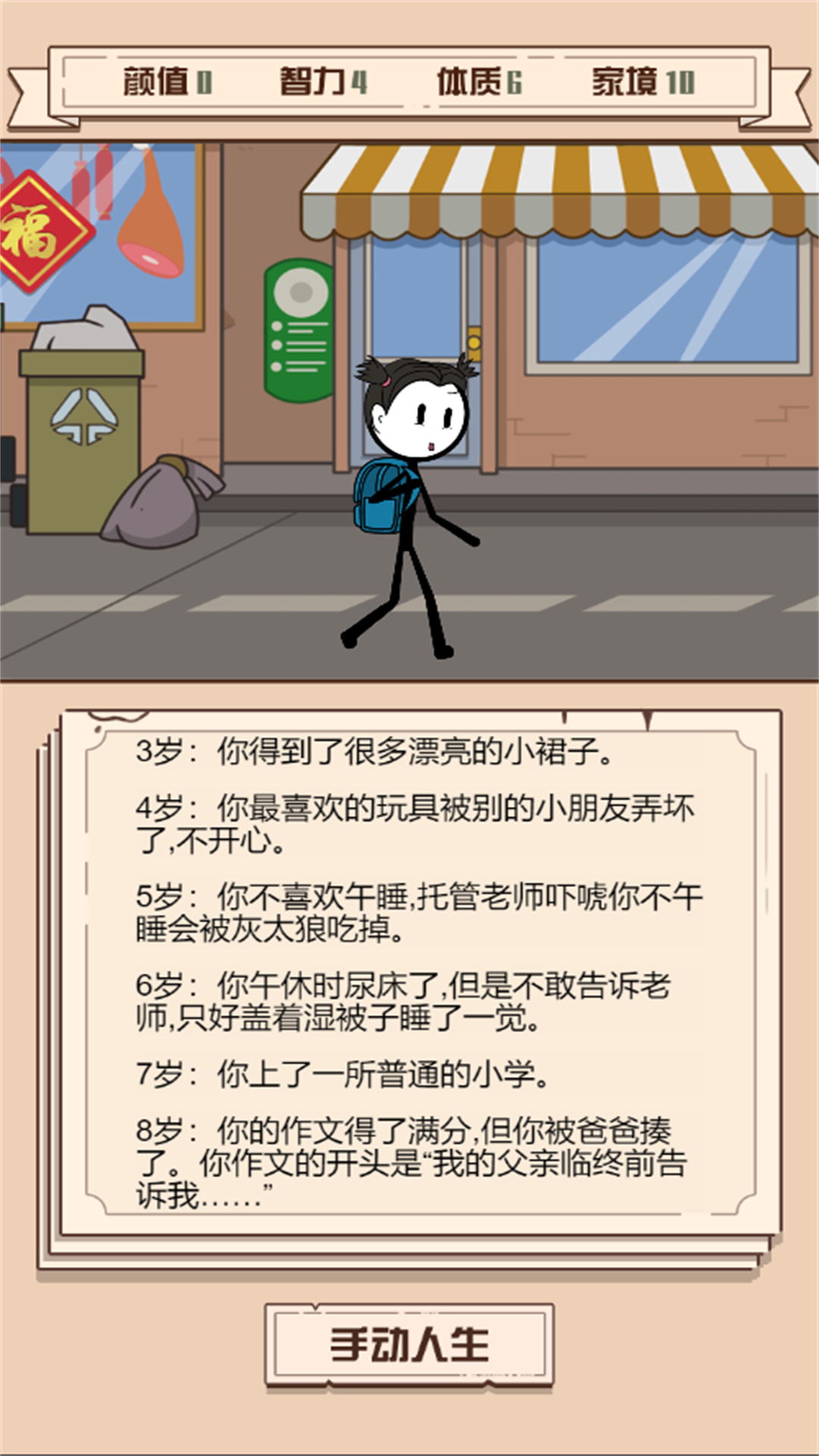 人生重开幸运岛游戏图2