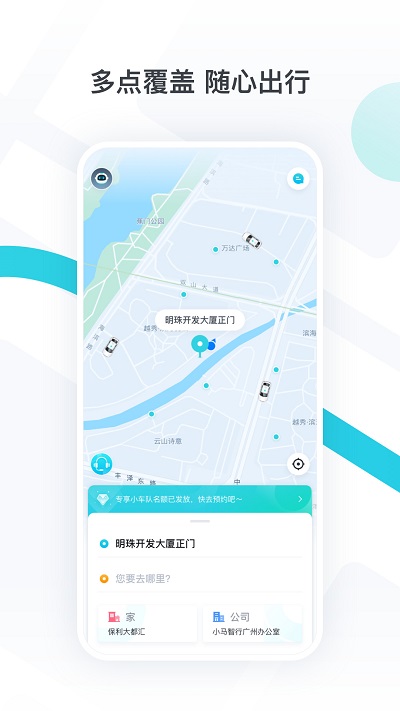 小马智行