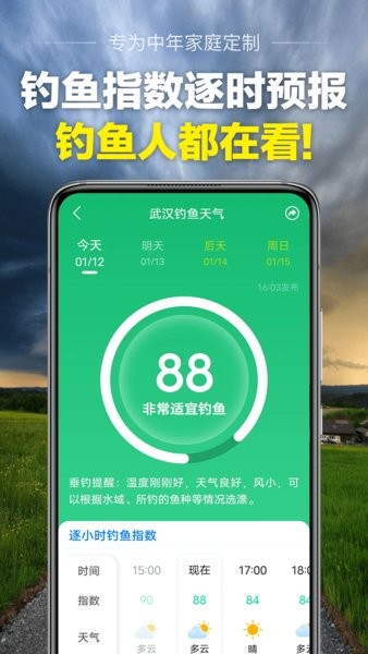 当准天气官方版图4