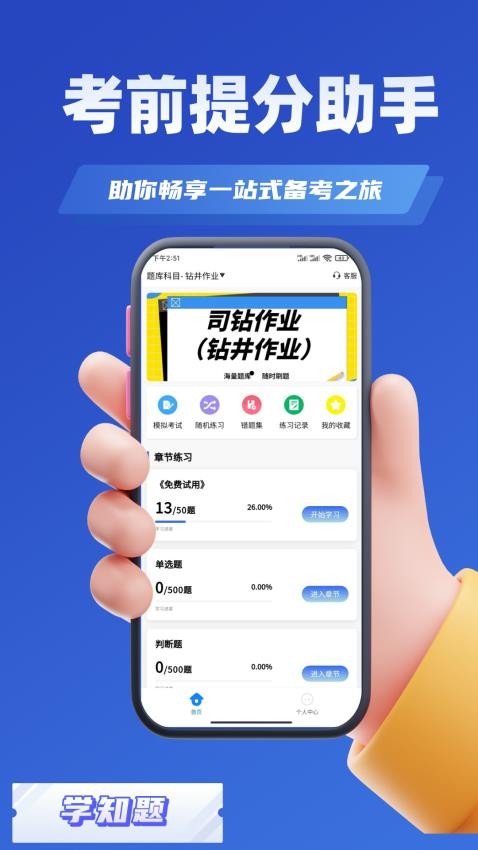 司钻作业考试学知题图2