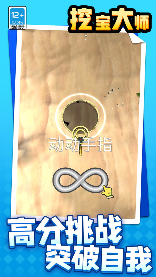挖宝大师游戏图4