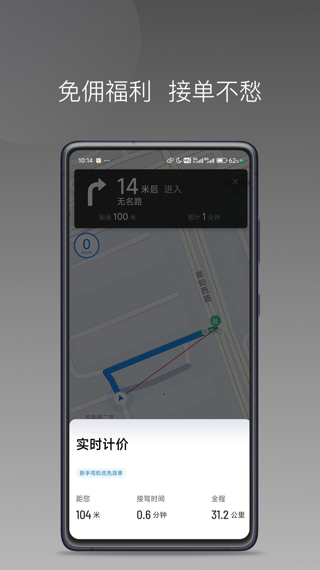 海贝出行司机端图2