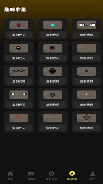 准心游戏助手app图1