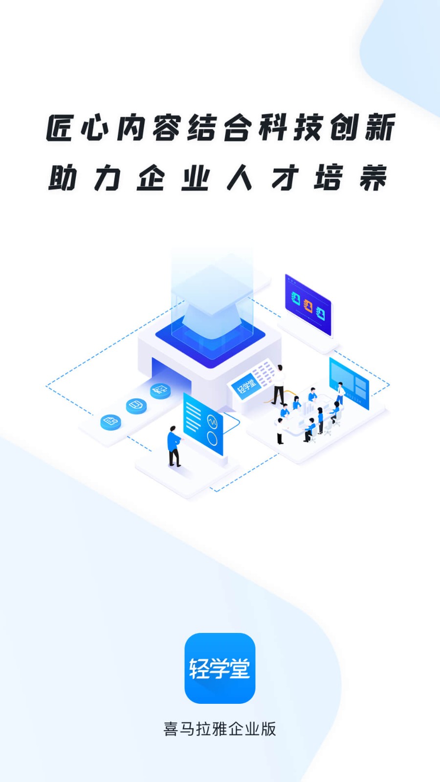 轻学堂app图4