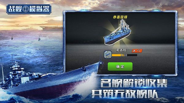 战舰模拟器图1