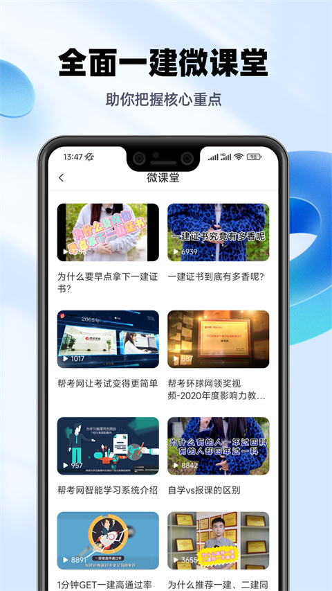 一级建造师亿题库app图1