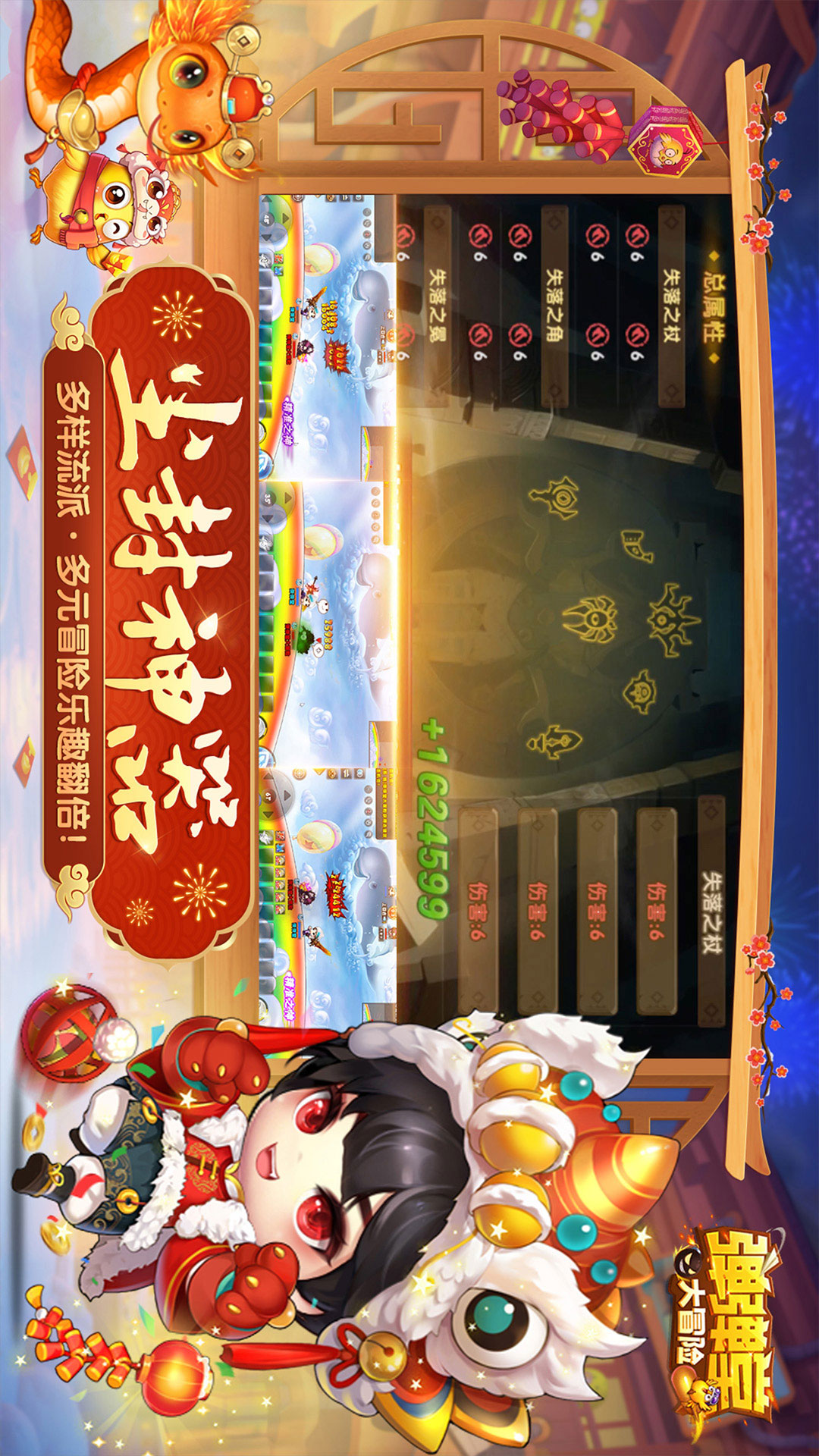 弹弹堂大作战图2