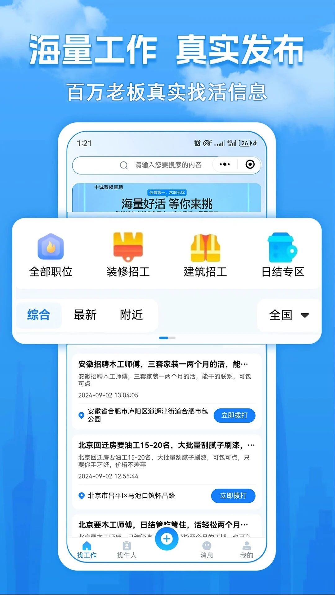 中诚蓝领直聘图2