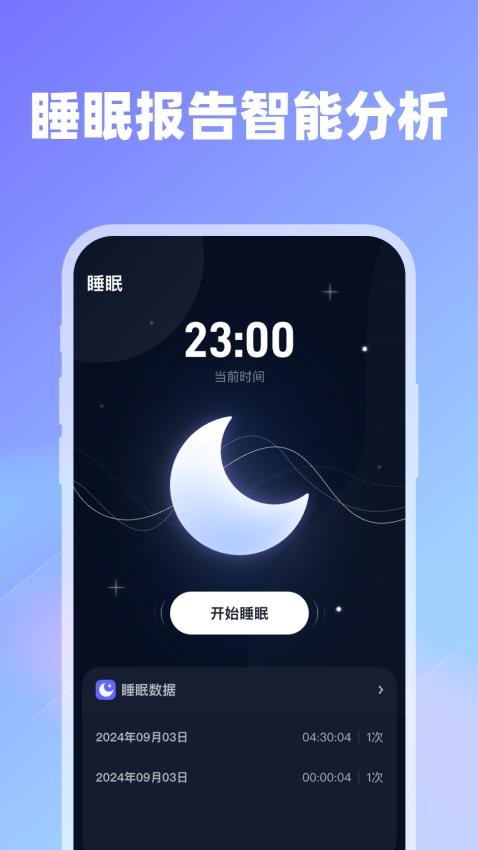 血糖无忧卫士