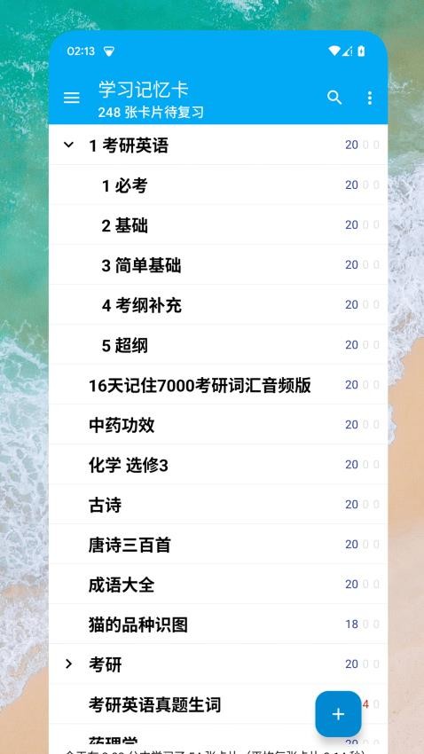 学习记忆卡软件