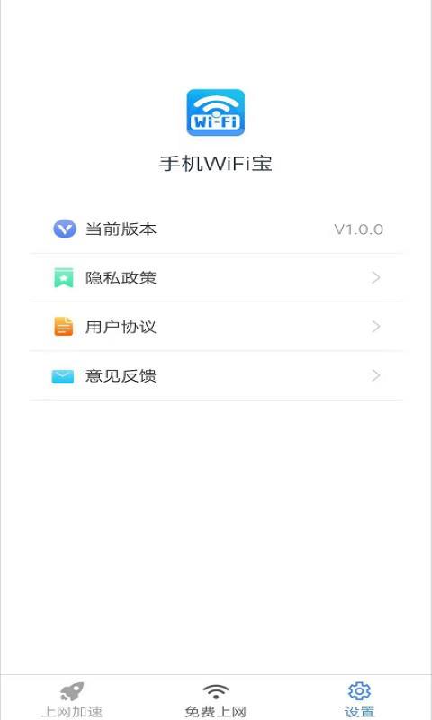 WiFi宝软件图2