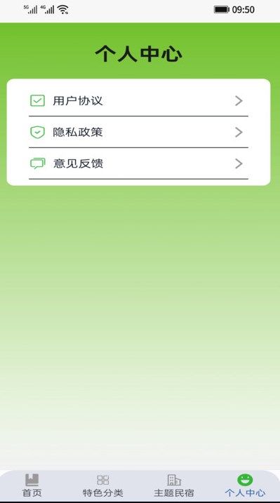 良田客栈app图2
