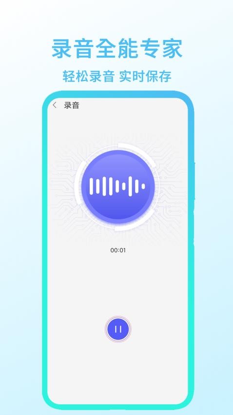 录音全能专家图1