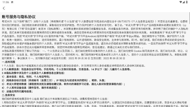 诚道考试大师app图4