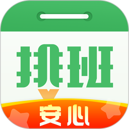排班日历app图标