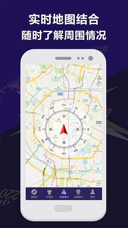 户外指南针软件图1