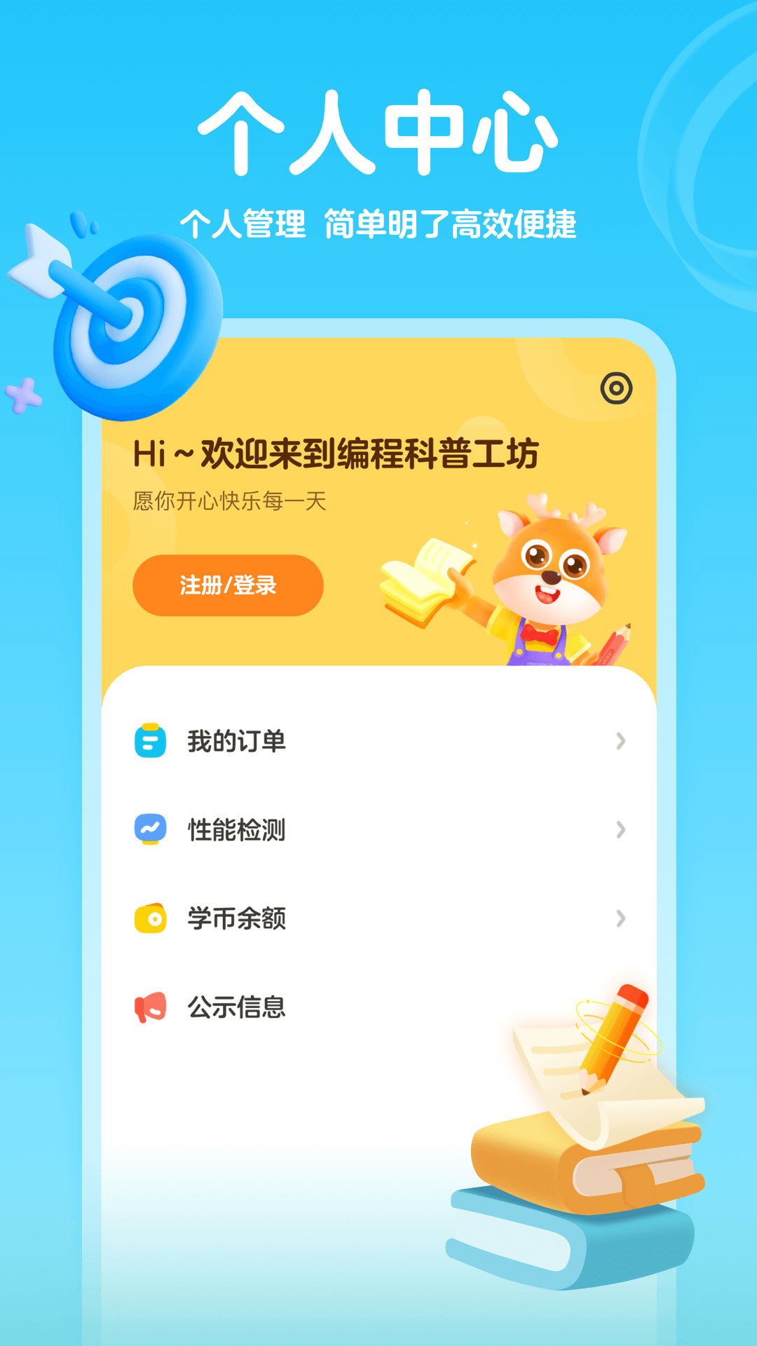 编程科普工坊APP图3