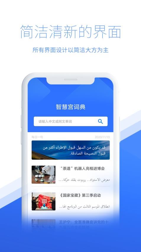 智慧宫翻译软件图1