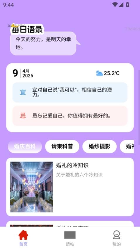 喜事相邀软件图2