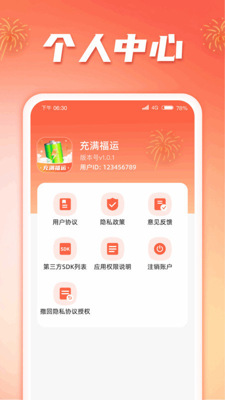 充满福运软件