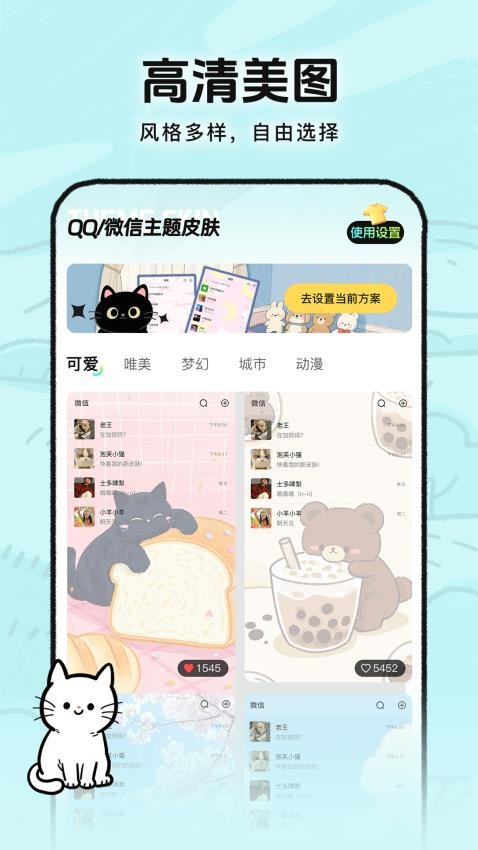 灵动皮肤小组件app图3