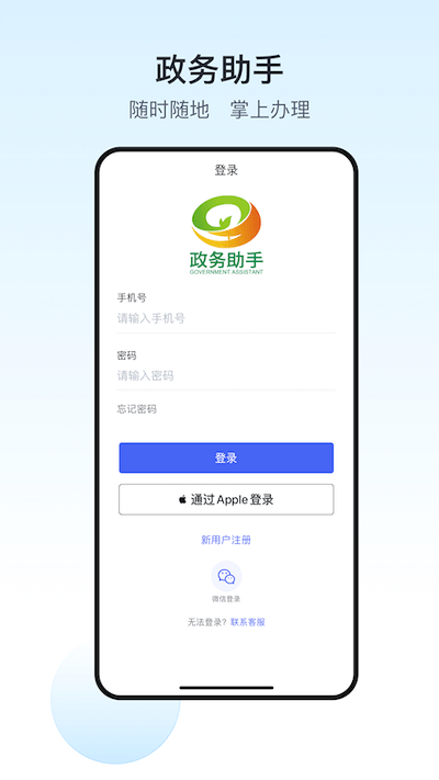 政务助手app图1