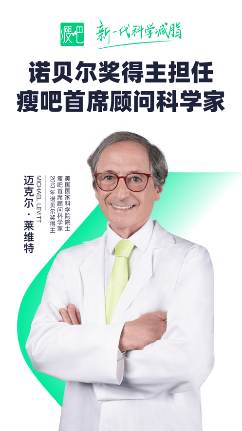 瘦吧app图4