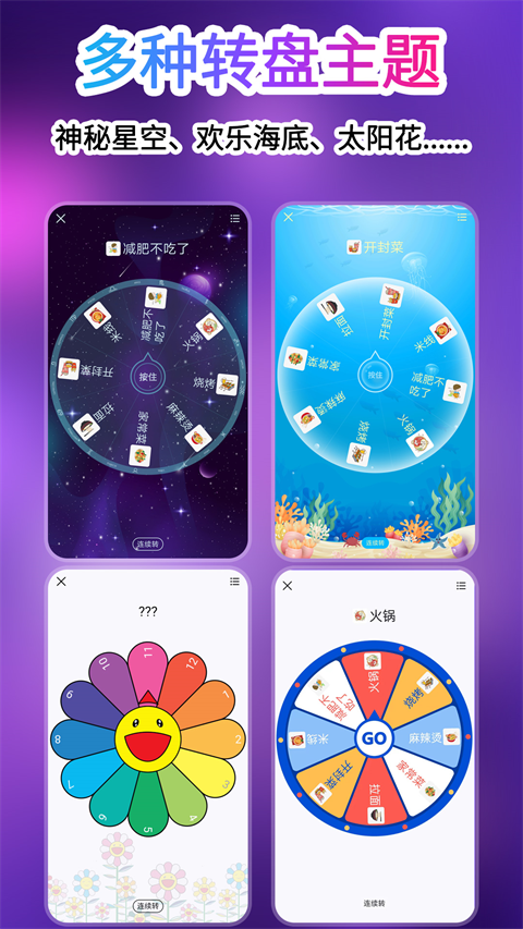 转盘做决定app图2