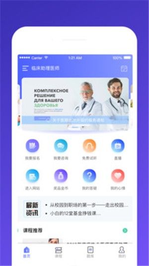 医顺app