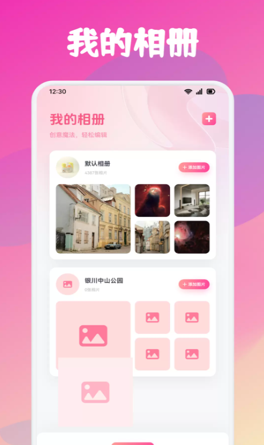美颜P图相机软件图3