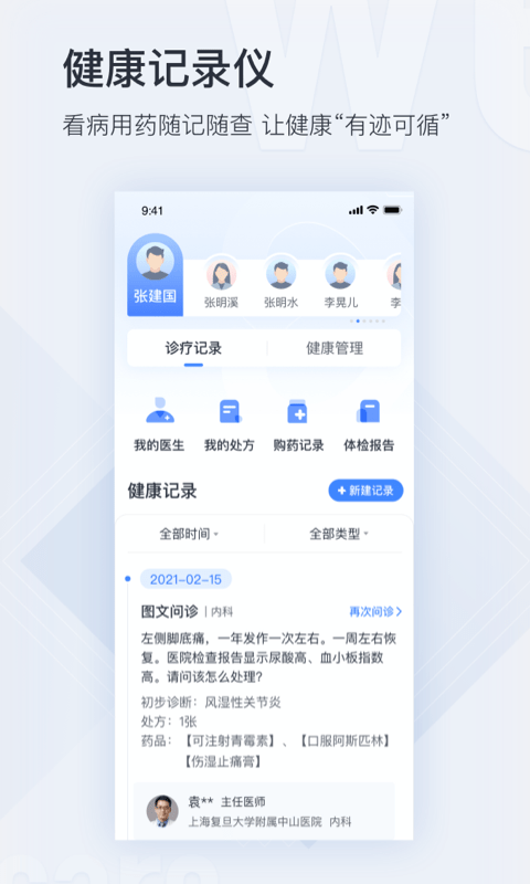 微医app图2