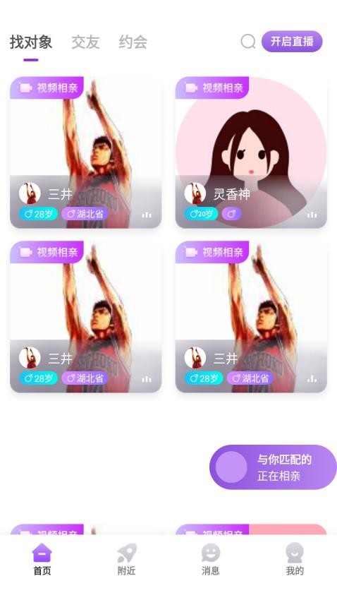 相爱相亲app图4