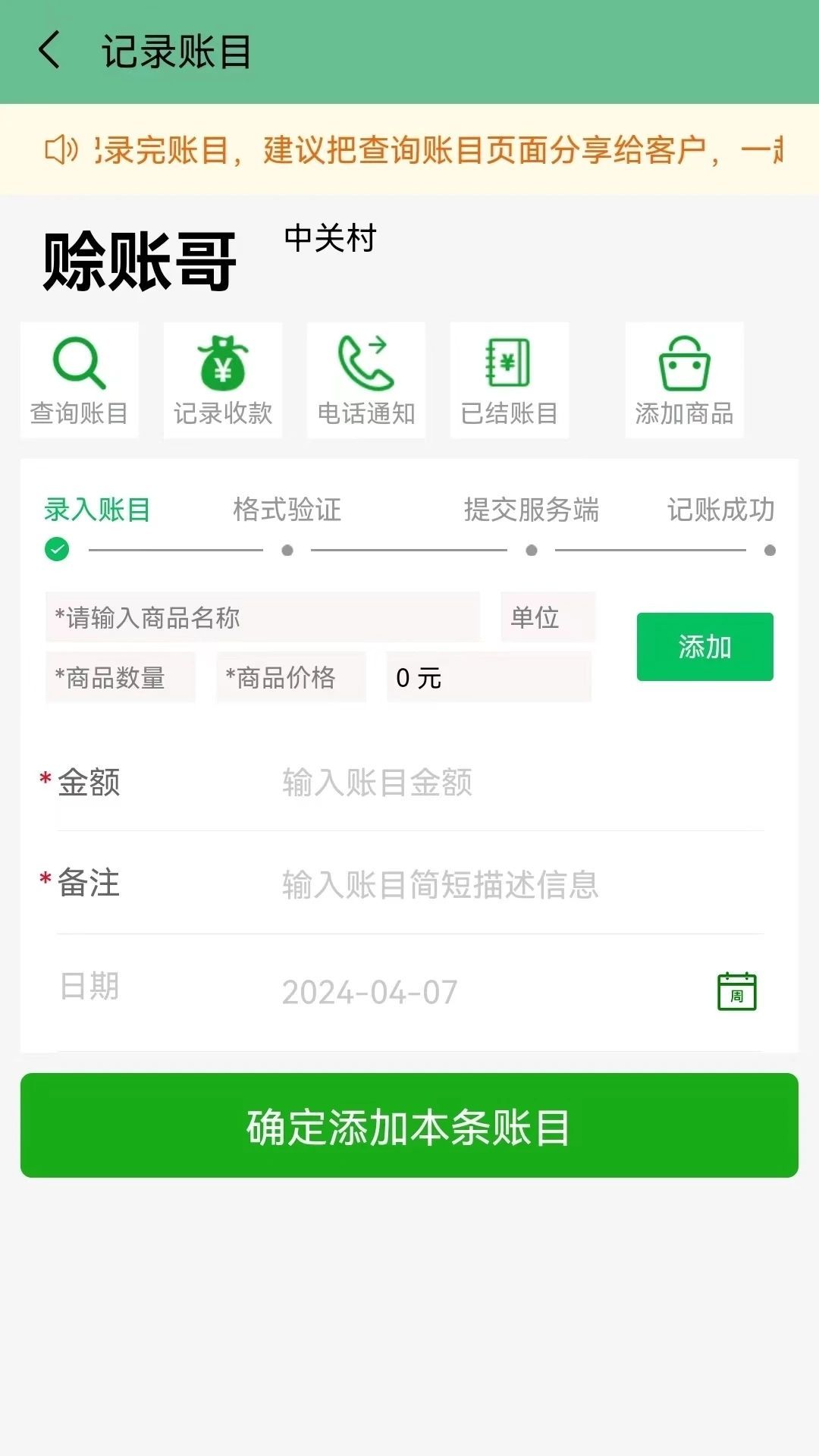 田尚账本app