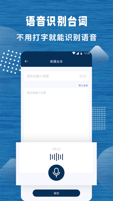 标准提词器app图4