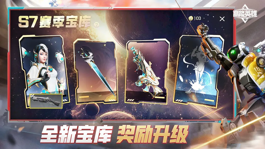 高能英雄图2