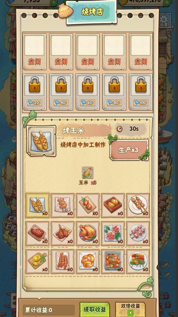 星露物语游戏图1
