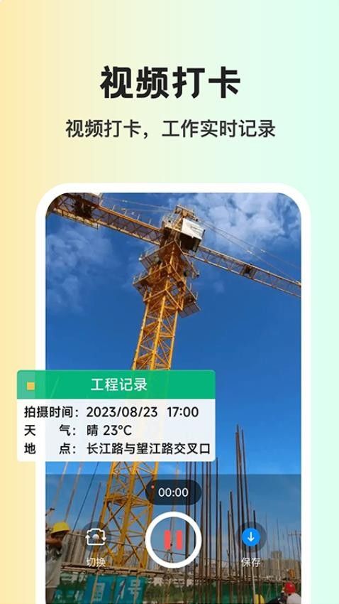 免费水印相机打卡软件