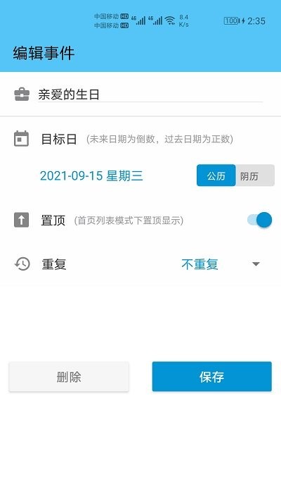 日期倒计时日历app图3