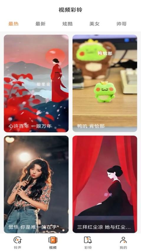 铃音多免费app
