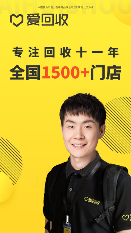 爱回收软件